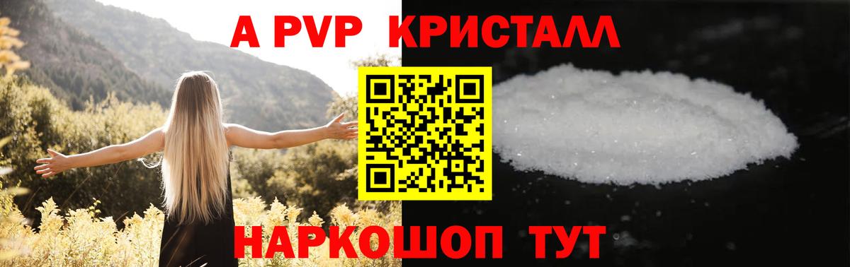Alfa_PVP кристаллы  Вход с VPN  Скопин  А ПВП Crystall  Альфа ПВП СК КРИС 