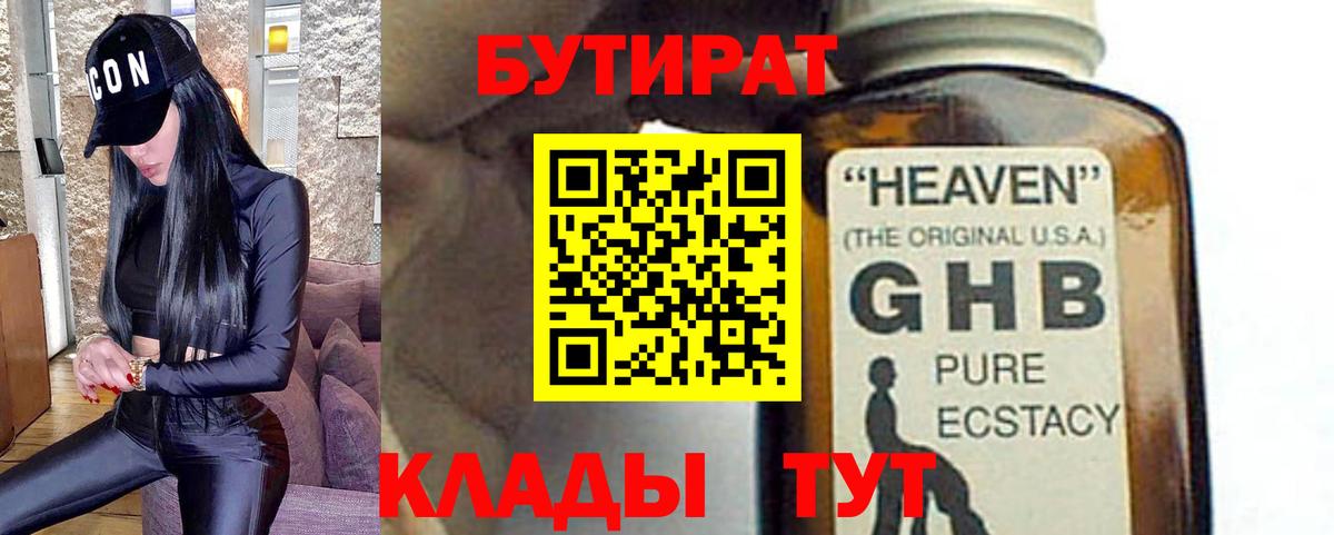 БУТИРАТ оксибутират Скопин