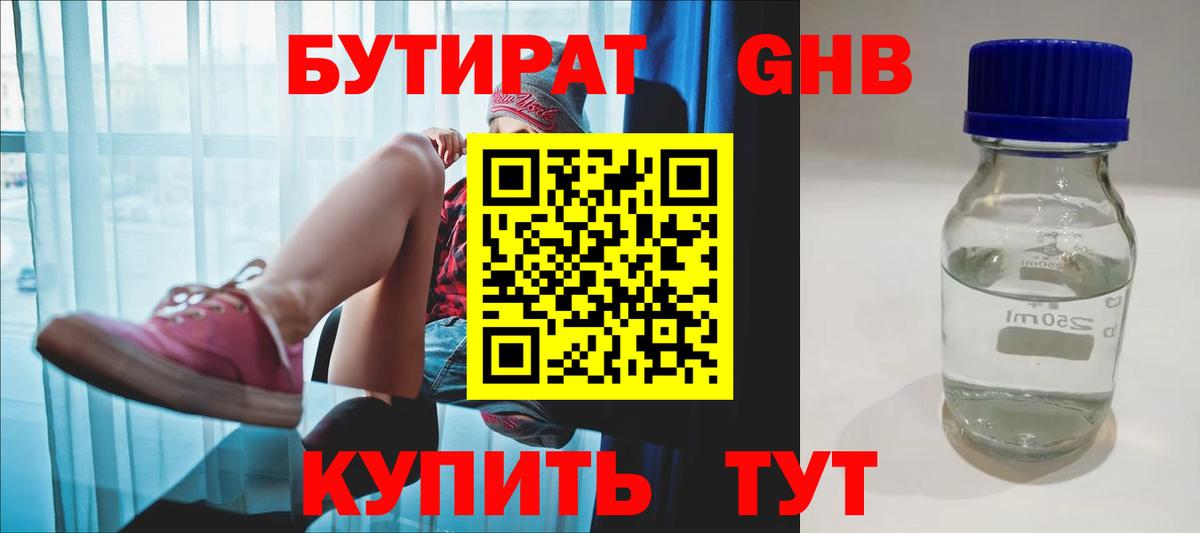 Скопин  Бутират  Вход с VPN  Бутират 1.4BDO 