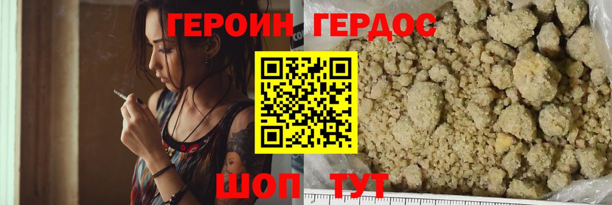 ГЕРОИН белый Скопин