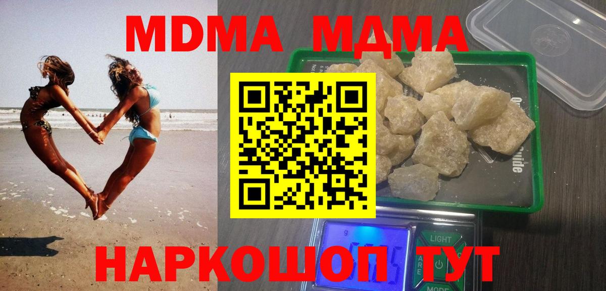 МДМА Molly  MDMA молли  Вход с VPN  Скопин 