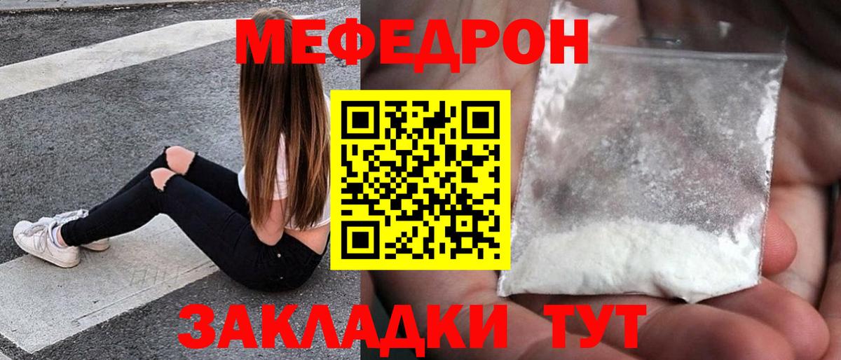 Меф мяу мяу Скопин