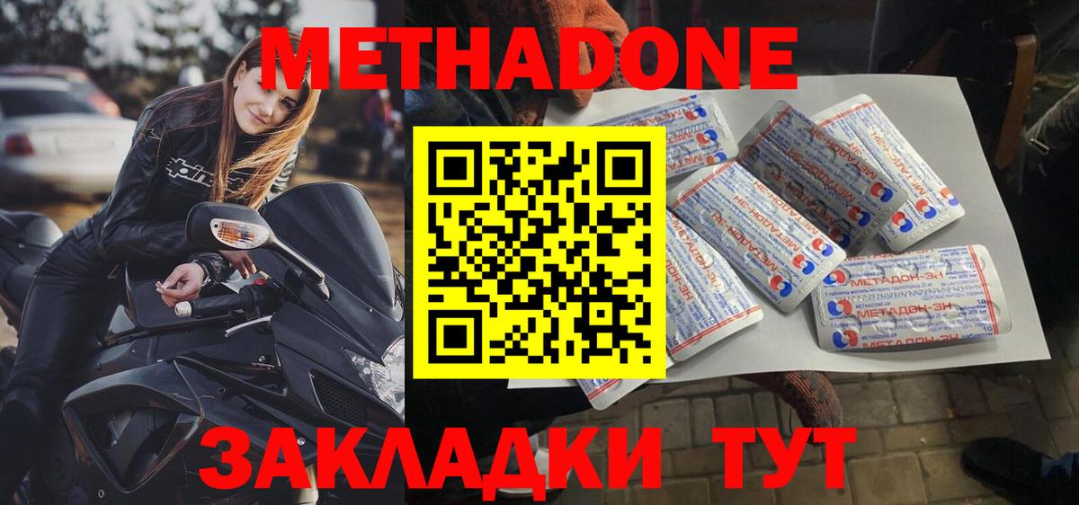 Метадон кристалл Скопин