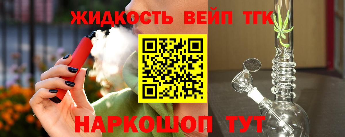 ТГК вейп с тгк  купить закладку  Скопин  ТГК жижа  Вход с VPN 